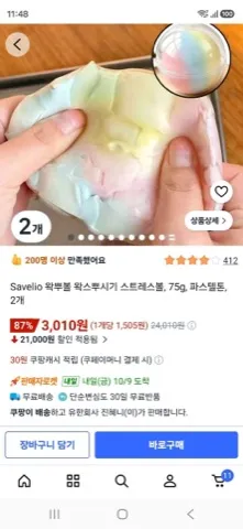 왁뿌볼 2개