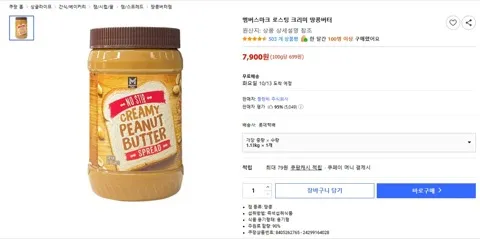 멤버스마크 로스팅 크리미 땅콩버터 1.13kg
