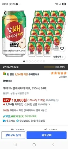 해태htb 갈배사이다 제로, 355ml, 24개