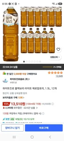 하이트진로 블랙보리 라이트 제로칼로리, 1.5L, 12개