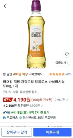 배대감 저당 저칼로리 알룰로스 바닐라시럽, 530g, 1개
