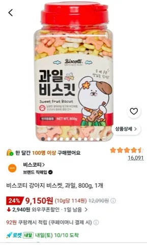 비스코티 강아지 비스켓, 과일, 800g, 1개
