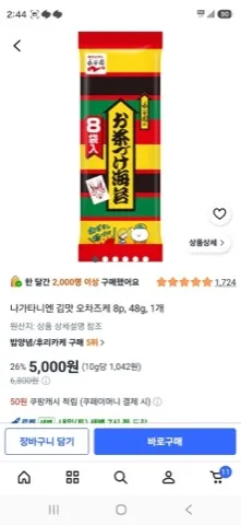 나가타니엔 김맛 오차즈케 8p, 48g, 1개