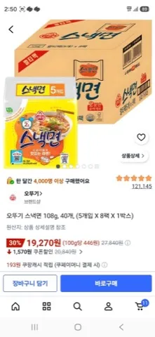 스낵면 40개
