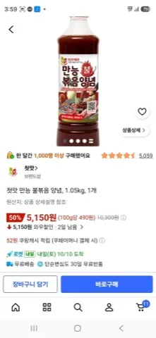 첫맛 만능 불볶음 양념, 1.05kg, 1개
