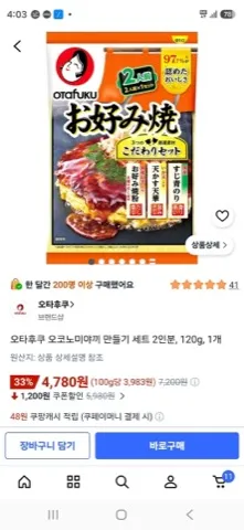 오타후쿠 오코노미야끼 만들기 세트 2인분, 120g, 1개