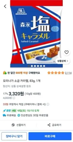 모리나가 소금 카라멜, 83g, 1개