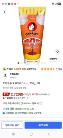 오타후쿠 오무라이스소스, 300g, 1개