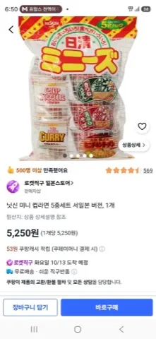 닛신 미니 컵라면 서일본버전 5개세트 직구