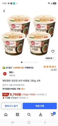 햇반컵반 강된장 보리 비빔밥, 280g, 4개