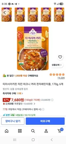 티아시아키친 치킨 마크니 커리 전자레인지용, 170g, 6개