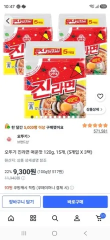오뚜기 진라면 매운맛 120g, 15개, (5개입 X 3팩)