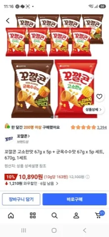 꼬깔콘 5+5
