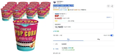 다르다팝콘 시네마 믹스, 30g, 15개