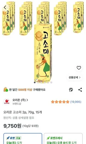 오리온 고소미 2p 70g 15개