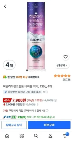 히말라야핑크솔트 바이옴 치약, 130g, 4개