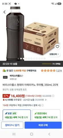 바리스타룰스 원데이 아메리카노 무라벨, 350ml, 20개