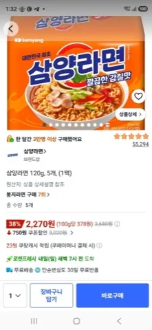 프레시) 삼양라면 5개