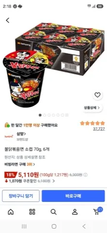 불닭볶음면 소컵 70g, 6개
