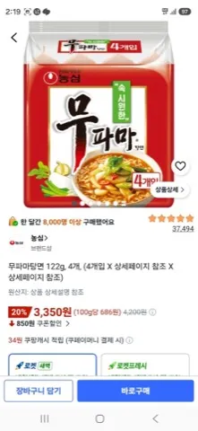 무파마탕면 122g, 4개
