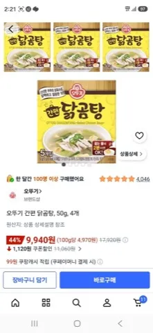 오뚜기 간편 닭곰탕, 50g, 4개
