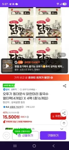 오뚜기 동대문식 닭한마리 칼국수 멀티팩(4개입) X 4팩 (총16개입)
