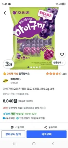 마이구미 12개