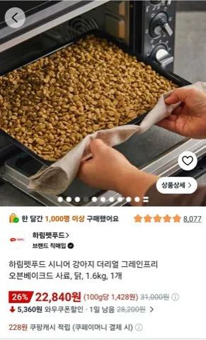 하림펫푸드 시니어 강아지 더리얼 그레인프리 오븐베이크드 사료, 닭, 1.6kg, 1개