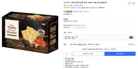 코스트코 블랙트러플 하몽 크래커 1.16kg