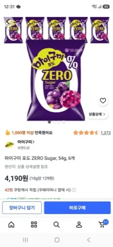 주의) 마이구미 포도 ZERO Sugar, 54g, 6개