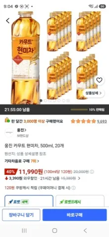 웅진 카무트 현미차, 500ml, 20개
