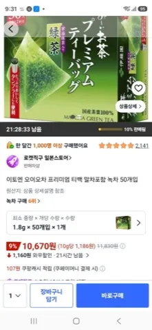 이토엔 오이오차 프리미엄 티백 말차포함 녹차 50개입