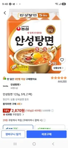 안성탕면 125g, 5개, (1팩)