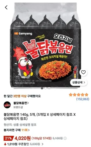 불닭볶음면 140g, 5개