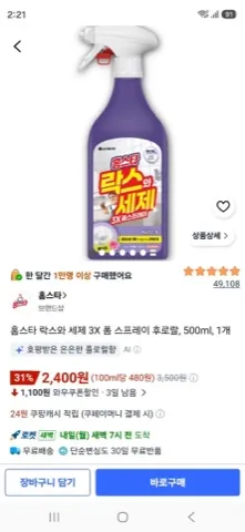홈스타 락스와 세제 3X 폼 스프레이 후로랄, 500ml, 1개