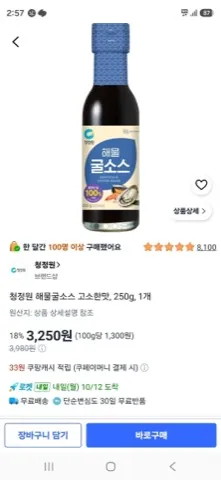 청정원 해물굴소스 고소한맛, 250g, 1개