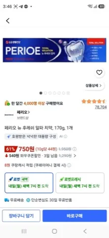 페리오 뉴 후레쉬 알파 치약, 170g, 1개