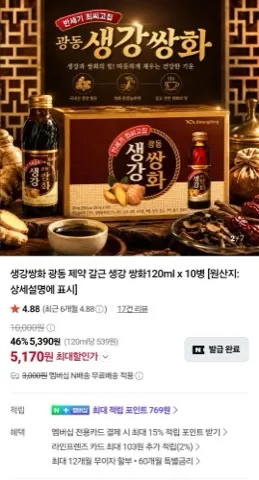광동 생강쌍화 120ml 10병