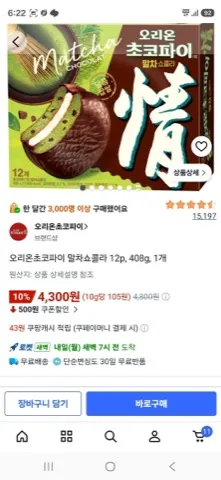 오리온초코파이 말차쇼콜라 12p