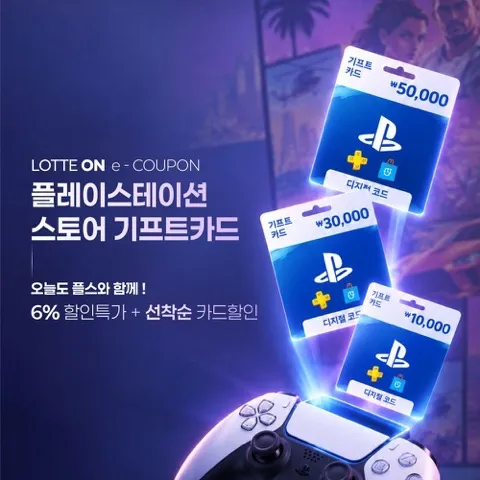 플레이스테이션 5만원권