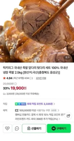 국내산 족발 2.5kg 앞다리 뒷다리 세트