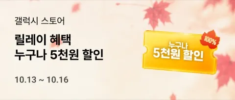 KT콘텐츠 페이 갤럭시 5천원