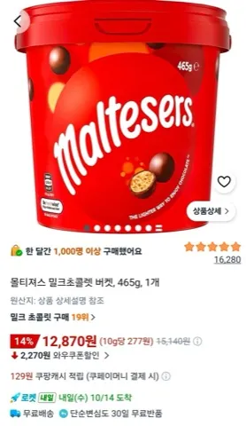 몰티져스 밀크초콜렛 버켓, 465g, 1개