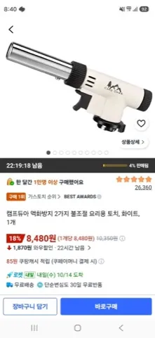 캠프듀아 액화방지 2가지 불조절 요리용 토치, 화이트, 1개