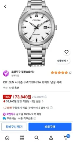 CITIZEN 시티즌 BM7620-83A 화이트 남성 시계
