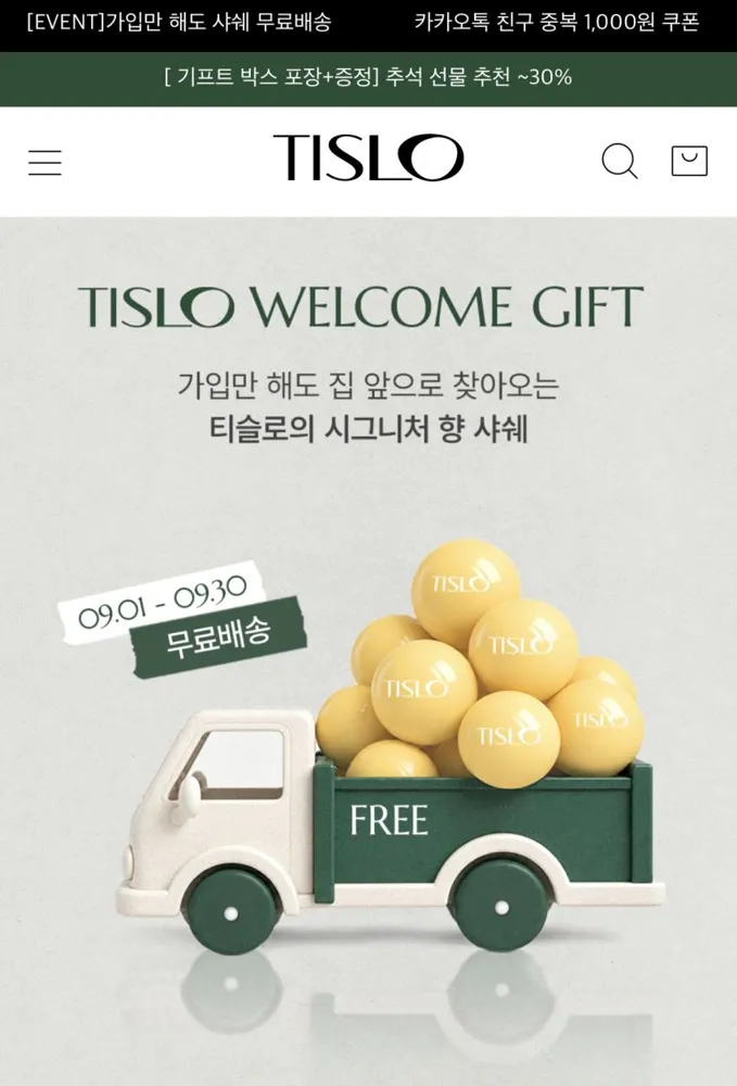 잔향 진짜 좋은 퍼퓸바디크림 6개 무료 증정 이벤트