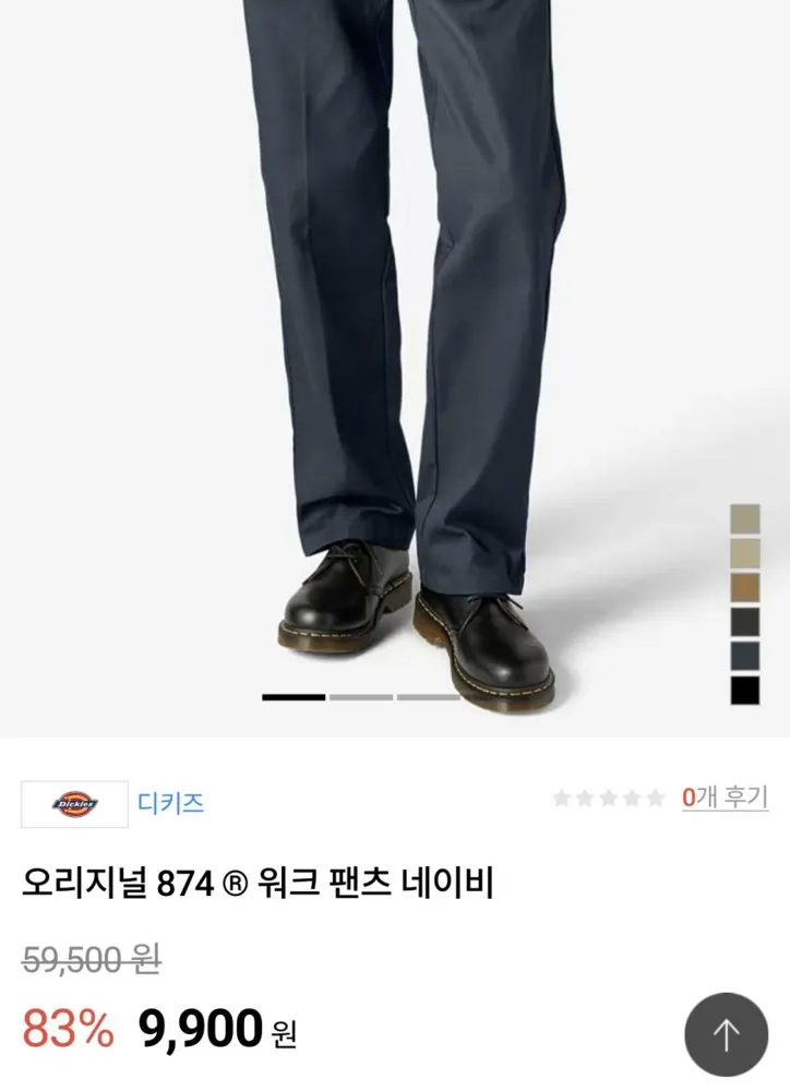 디키즈 874 워크팬츠 9,900원