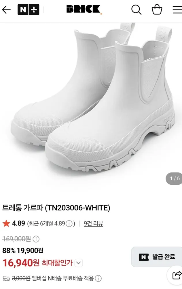 트레통 가르파 부츠, 1.7만원(유료배송)