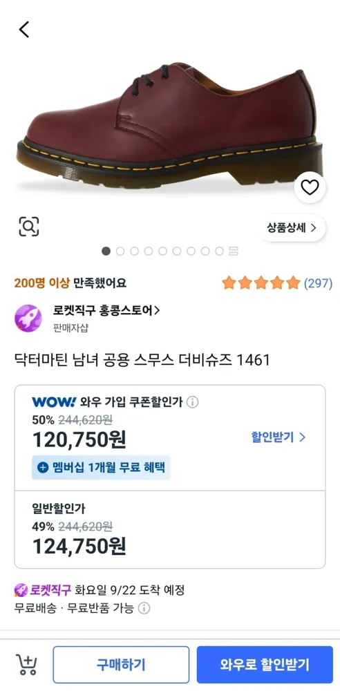 로켓직구 닥터마틴 1461 스무스 체리레드 12만원