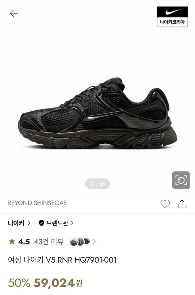 조공용 나이키 V5 RNR 5만원